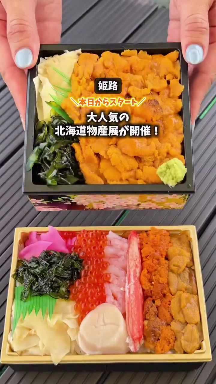 夏の北海道大物産展