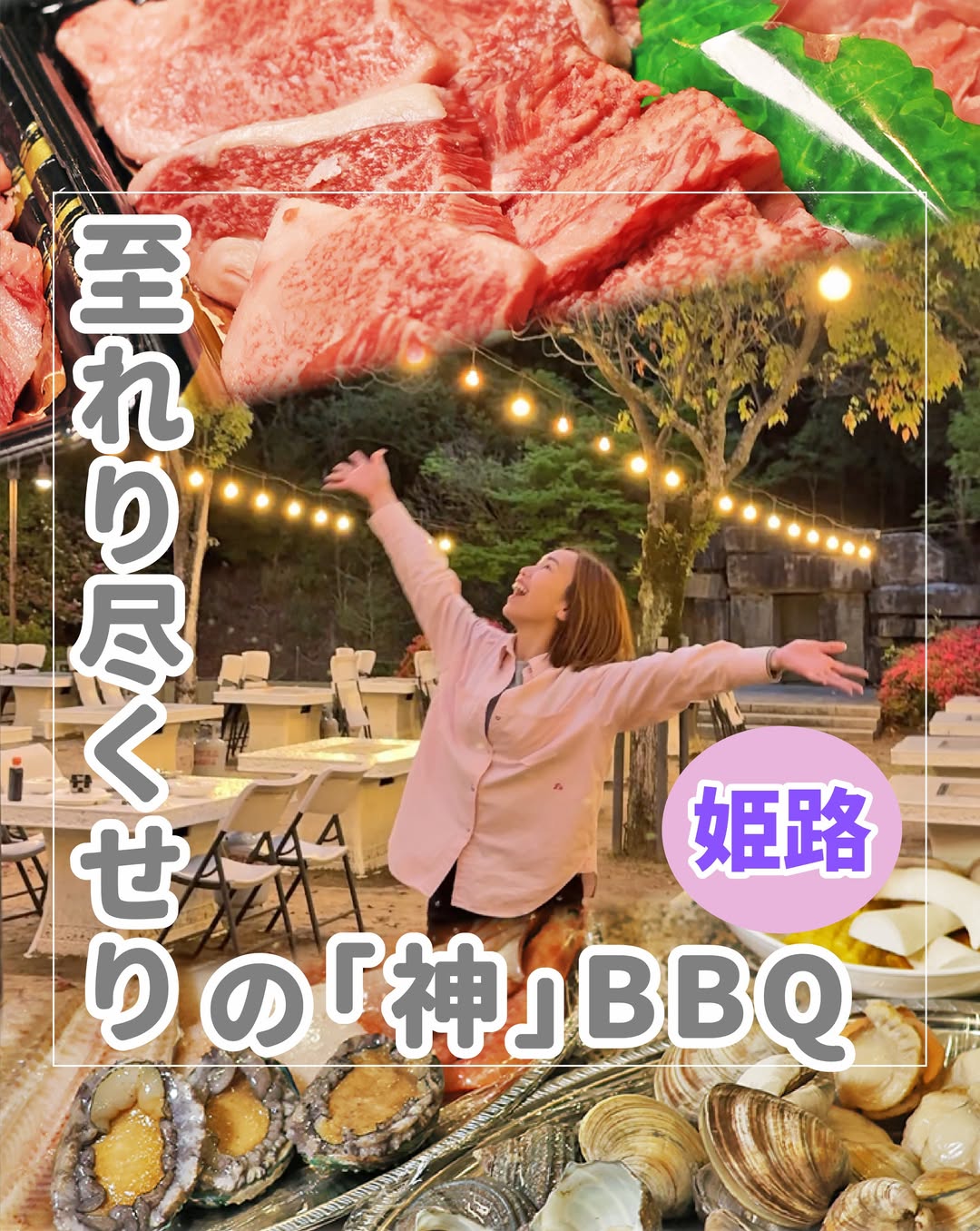 サンシャイン青山 BBQ